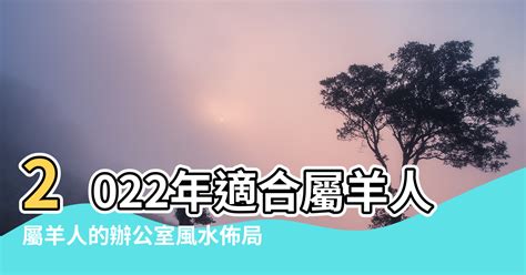 屬羊辦公桌方位